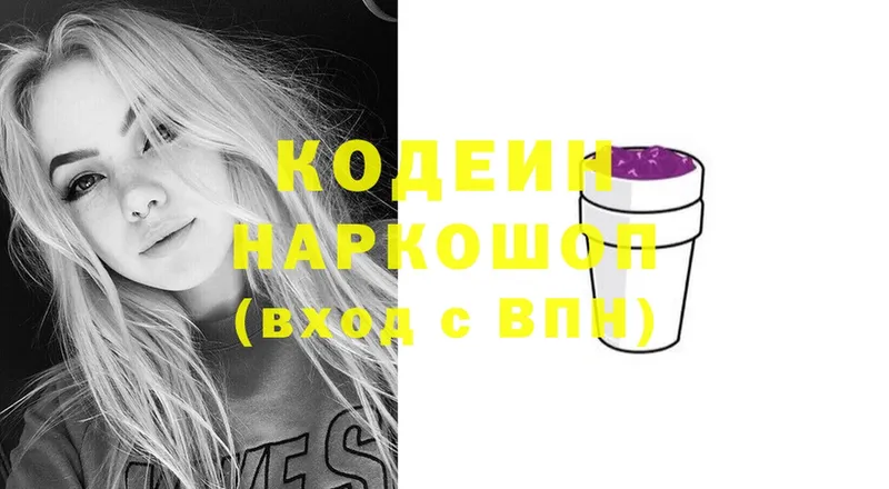 Кодеин напиток Lean (лин)  OMG маркетплейс  Ермолино  закладка 